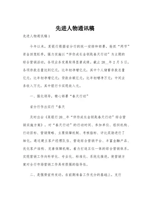 先进人物通讯稿