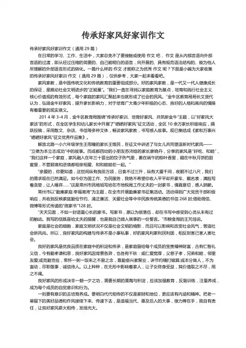 传承好家风好家训作文（通用29篇）