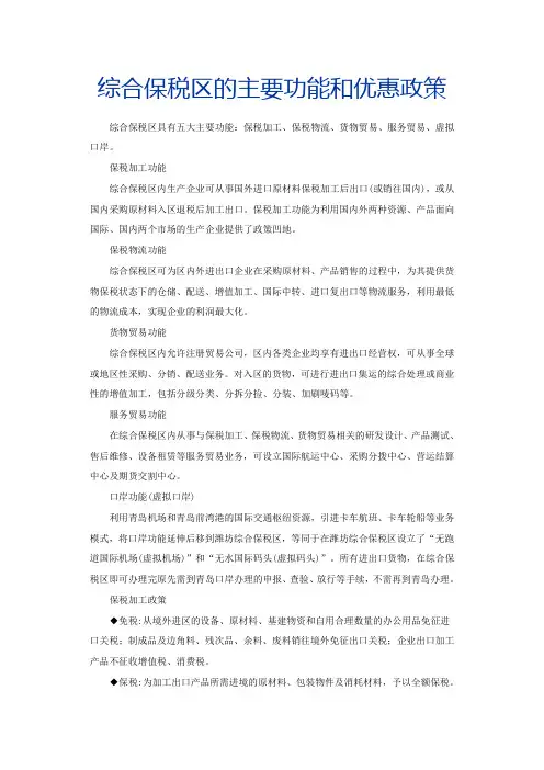 潍坊综合保税区的主要功能和优惠政策