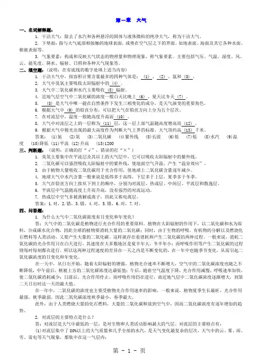 《农业气象学》训练题-23页精选文档
