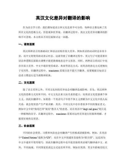 英汉文化差异对翻译的影响
