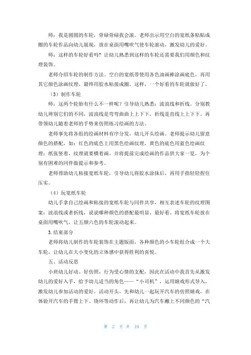 小班艺术活动《车轮滚滚》(精选6篇)