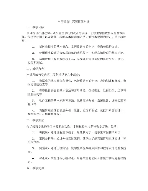 c课程设计宾馆管理系统