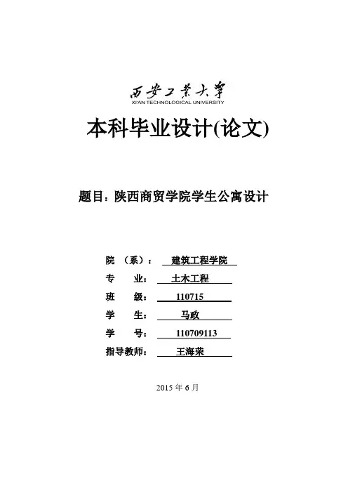 土木工程公寓宿舍毕设完整