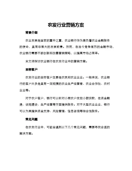 农发行业营销方案