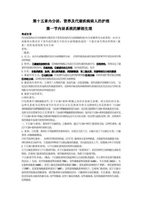 第十五章内分泌,营养及代谢疾病病人的护理(护资考试)