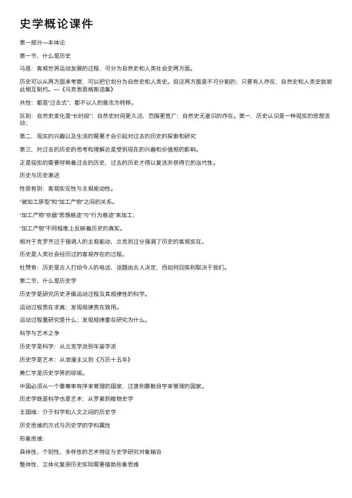 史学概论课件