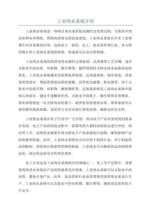 工业纯水系统介绍