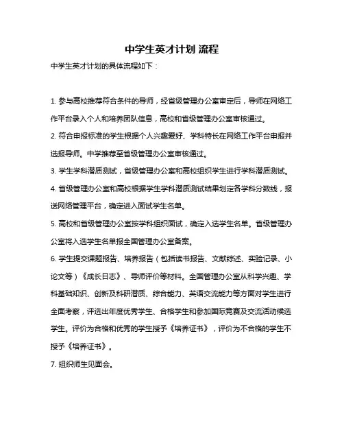 中学生英才计划 流程