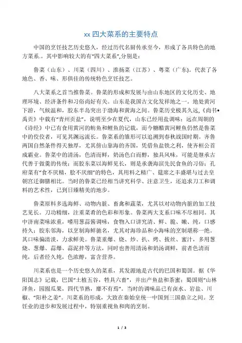 中国四大菜系主要特点