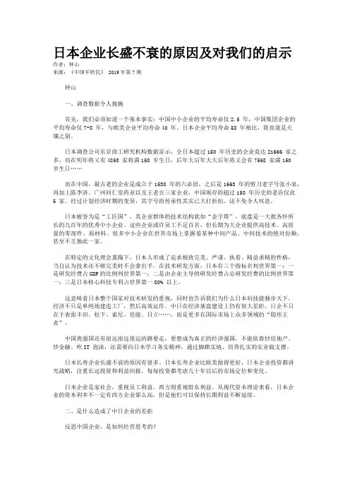 日本企业长盛不衰的原因及对我们的启示