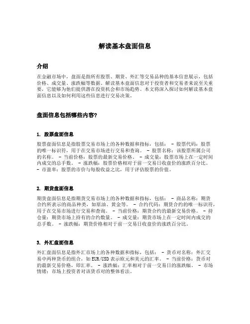 解读基本盘面信息