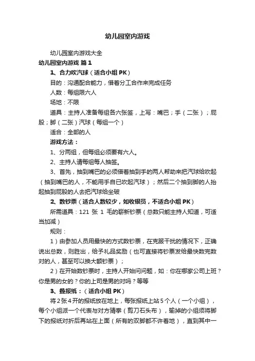 幼儿园室内游戏