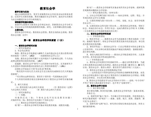 教育社会学课件