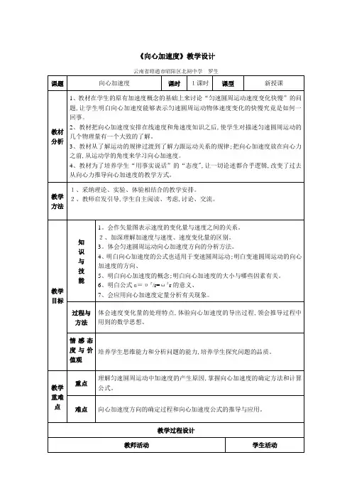 高中物理人教版必修二 向心加速度精品教学设计