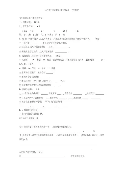 六年级下册语文第六单元测试卷(含答案)