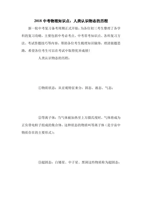 2018中考物理知识点：人类认识物态的历程