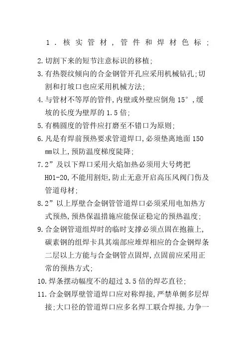 高压管道焊接注意事项