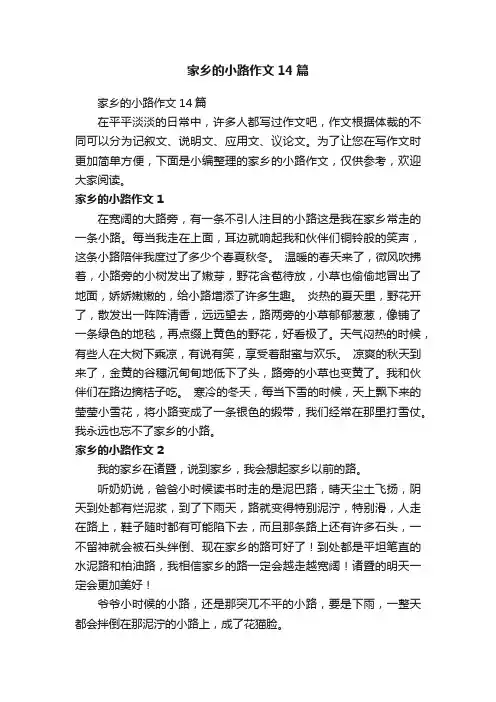 家乡的小路作文14篇