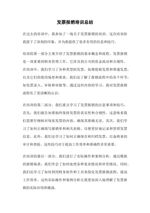 发票报销培训总结