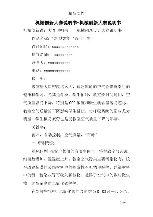 机械创新大赛说明书-机械创新大赛说明书