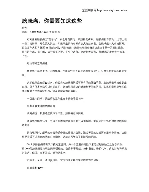 膀胱癌,你需要知道这些