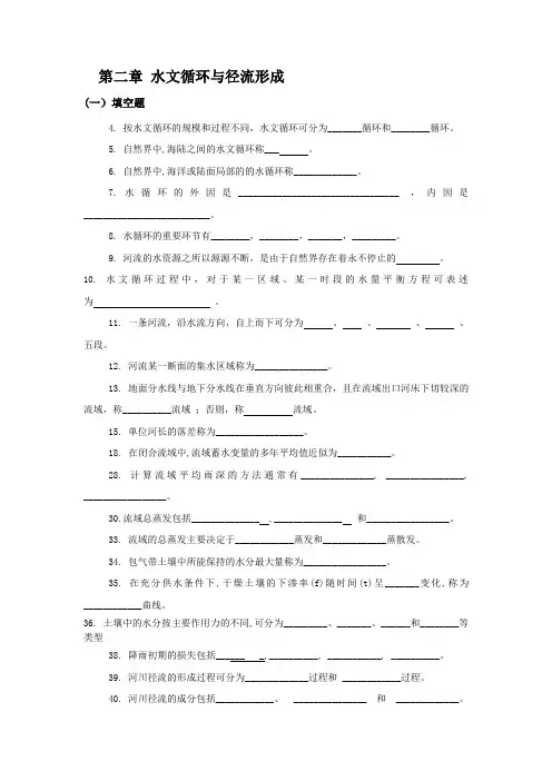 工程水文学第二章试题