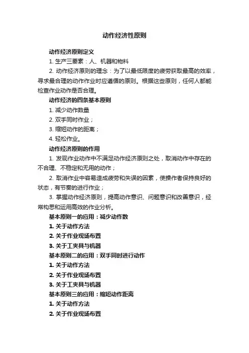 动作经济性原则