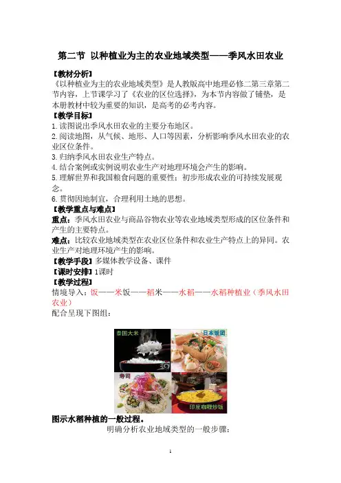 《季风水田农业》教案