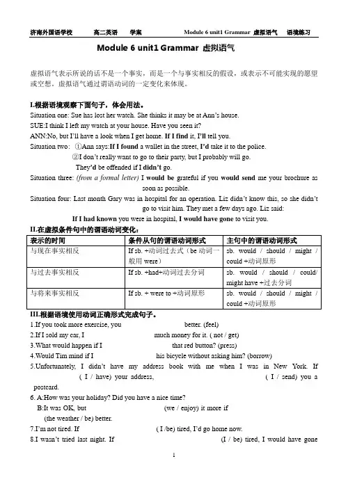 Module 6 unit1 Grammar 虚拟语气