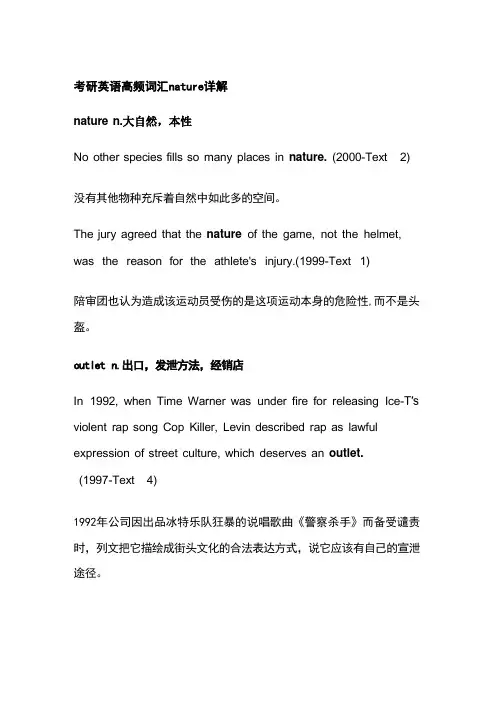 考研英语高频词汇nature详解