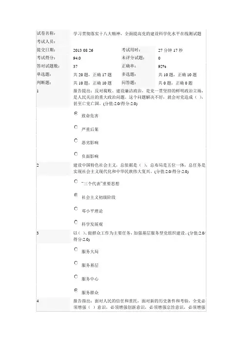 全面提高党的建设科学化水平在线测试题