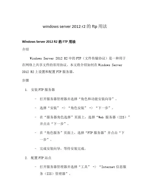 windows server 2012 r2 的ftp用法