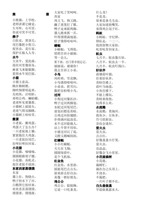 儿童歌谣动物歌谣