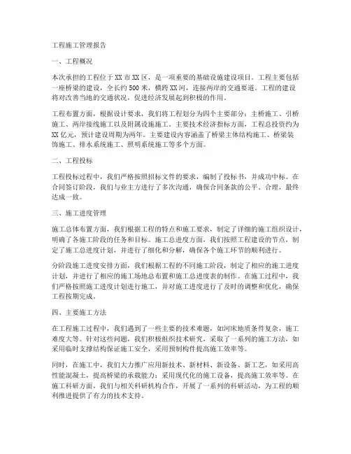 工程施工管理报告