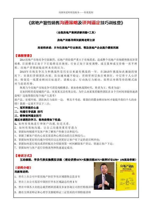 《房地产狼性冠军沟通技巧及销售技巧》