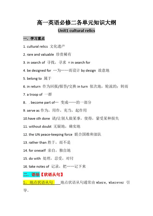 高一英语必修二各单元知识总结
