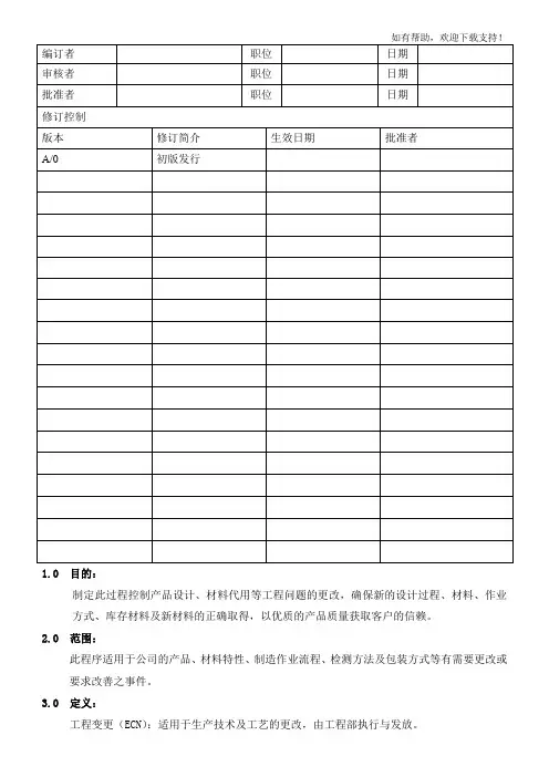 工程设计变更管理办法