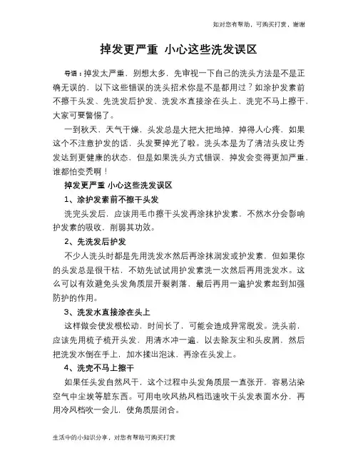 掉发更严重 小心这些洗发误区