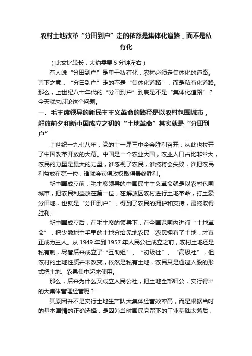 农村土地改革“分田到户”走的依然是集体化道路，而不是私有化
