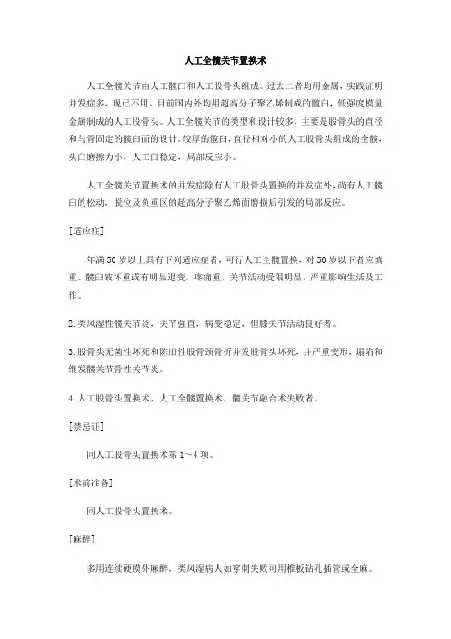 手术指南-人工关节置换 (2)