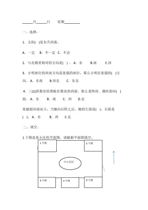 人教版三年级数学下册每日一练
