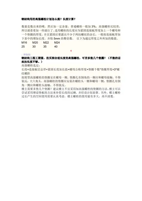 钢结构用的高强螺栓计划怎么计算