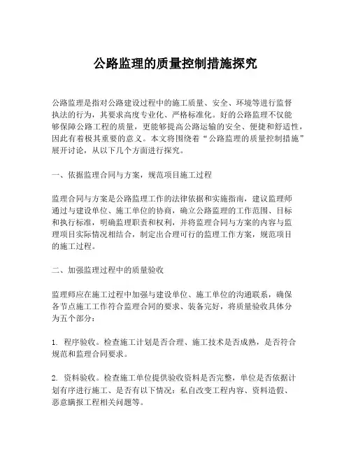 公路监理的质量控制措施探究
