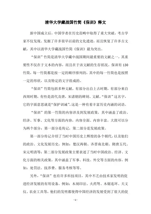 清华大学藏战国竹简《保训》释文