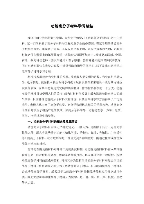 功能高分子材料学习总结