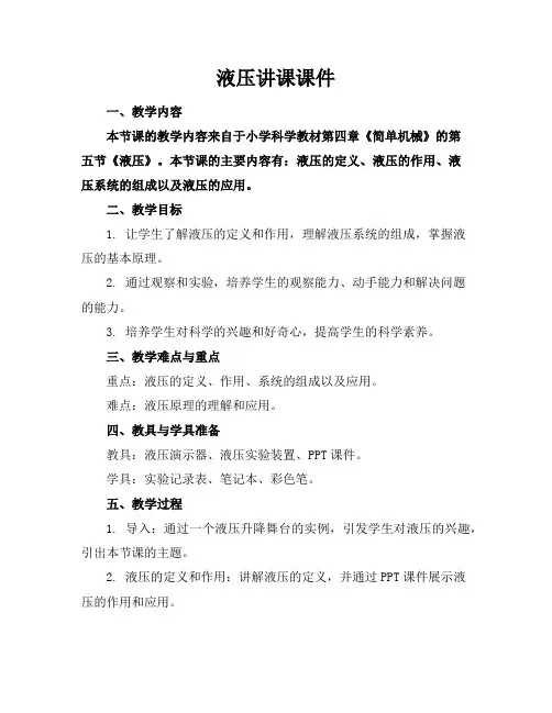 液压讲课课件