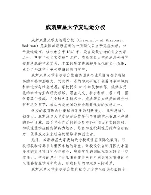 威斯康星大学麦迪逊分校