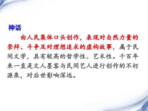 盘古开天地ppt课件