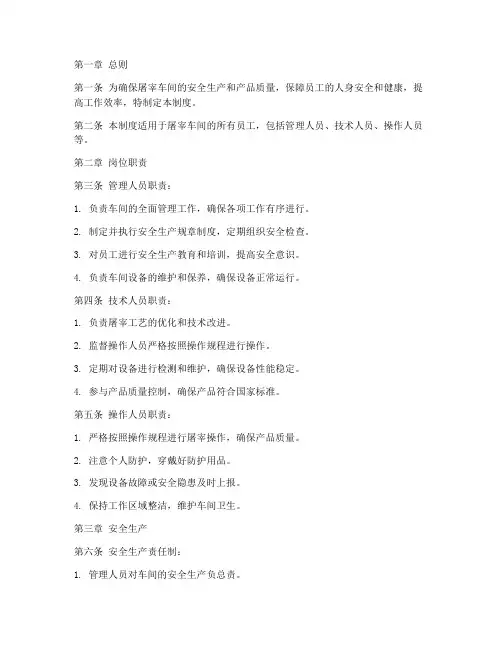 屠宰车间人员管理制度